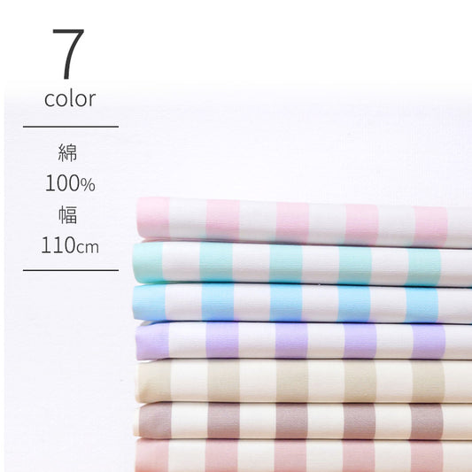 ストライプ 15mm オックス 全7色 綿100% 生地幅110cm