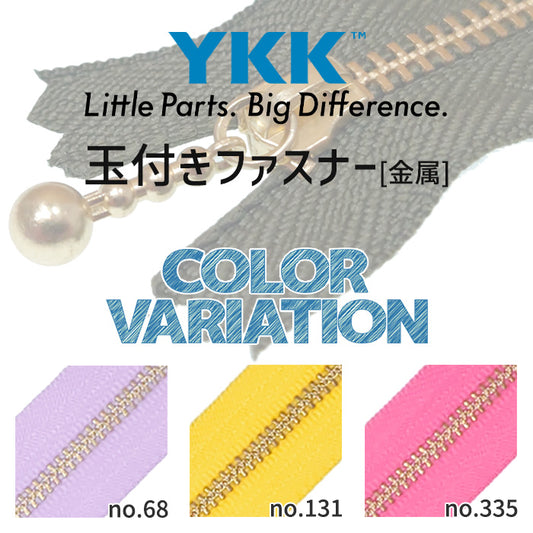 【 YKK 】 【 1本単位 】玉付き ファスナー 16cm 20cm ゴールド 全20色 ポーチ ジッパー