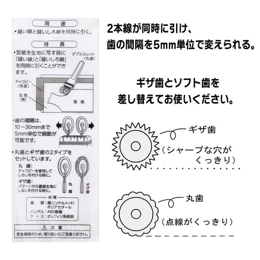 【 Clover 】 ダブルルレット 縫い代 しるし付け 型紙 2本線 裁縫