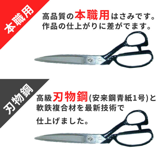 【 美鈴 】 【 右利き 】 裁ちばさみ 布切りバサミ 24cm 本職用 職人技 切れ味抜群 高耐久 日本製