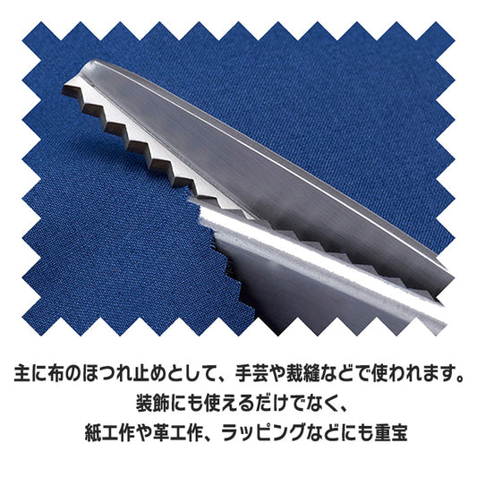 【 Misasa 】 裁ちばさみ ピンキング ギザギザ 3mm or 5mm ピッチ ステンレス製