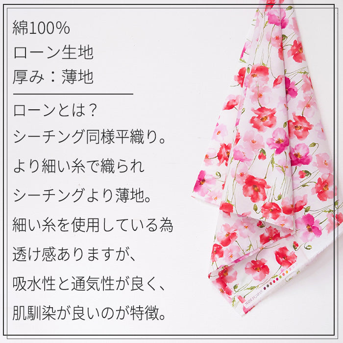 花柄 綺麗 水彩画風 大人雰囲気 60ローン 生地 綿 100％ 110cm幅