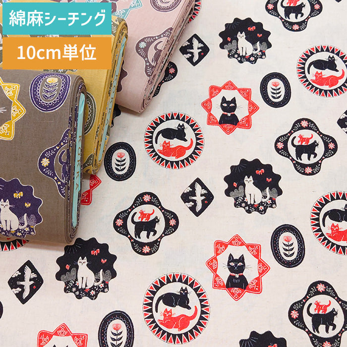 【 杉本さなえ 】 Cat Days  猫柄 花柄 綿麻シーチング 生地 綿85％ 麻15％ 110cm幅