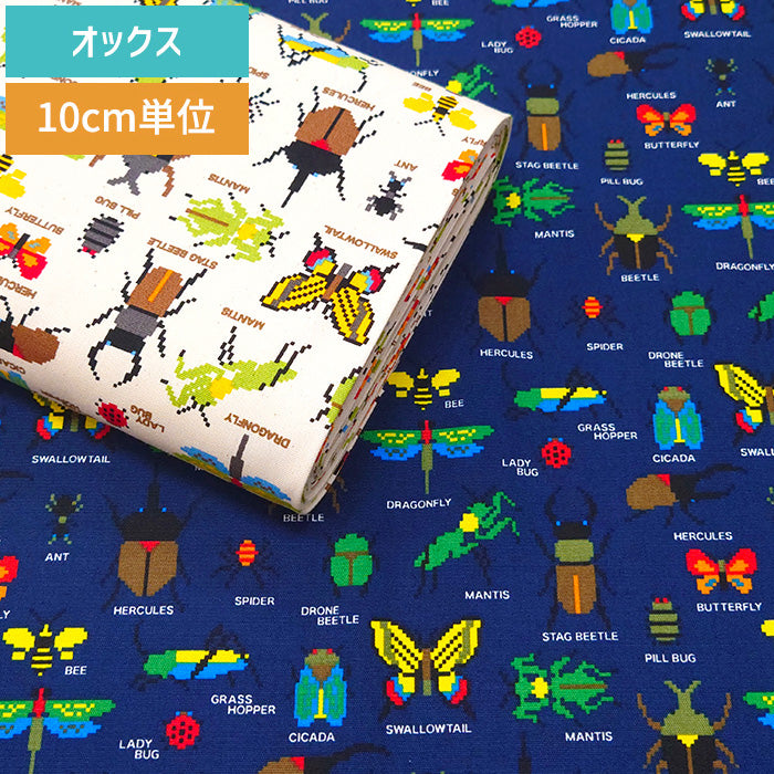 昆虫柄 ドット絵 カブトムシ クワガタ オックス 生地 綿100％ 110cm幅 全2色