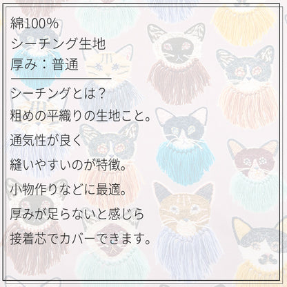 Kari Ishikawa 【we are cats】愛らしい猫 シーチング デジタルプリント生地 綿100％ 110cm幅