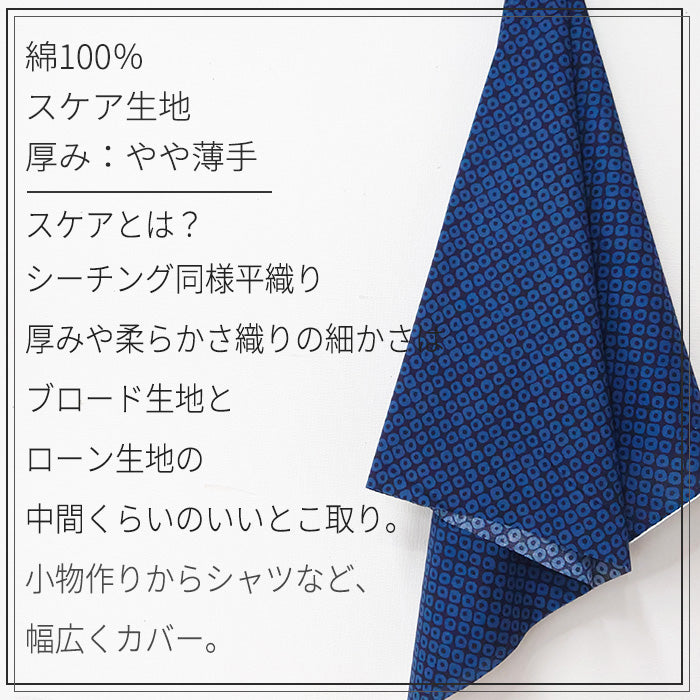 和柄 鹿の子 モダン スケア 生地 綿100％ 110cm幅