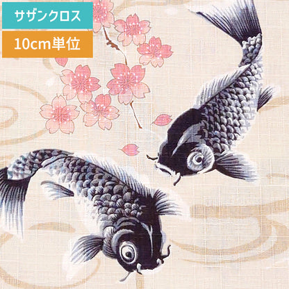 鯉 日本 桜 サザンクロス 生地 綿100% 110cm幅