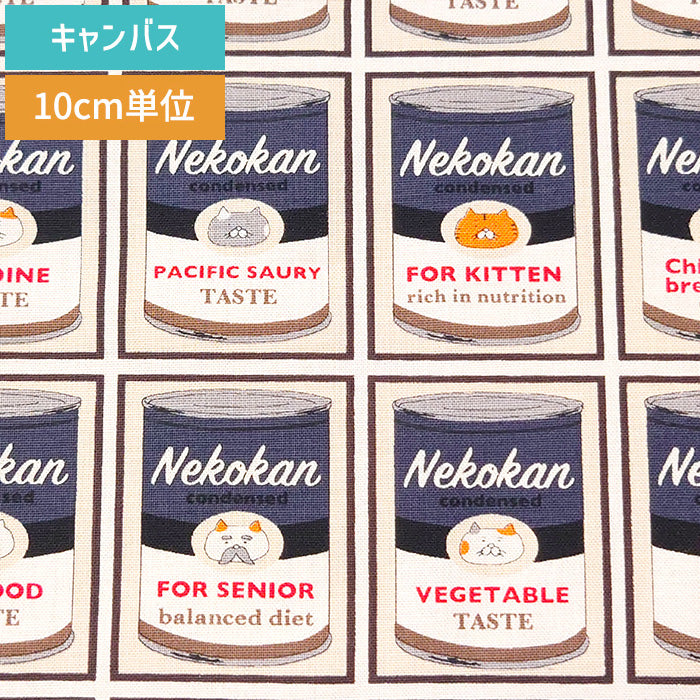 猫 缶詰 おしゃれ キャンバス 生地 綿100% 110cm幅