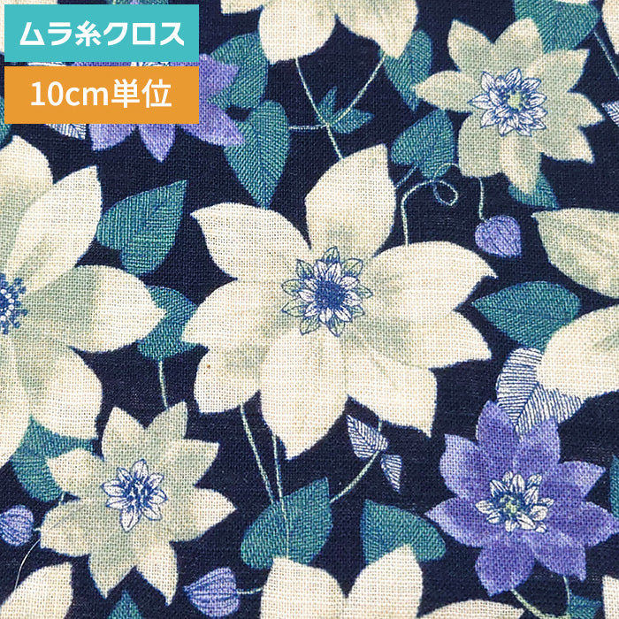 花柄 和モダン ムラ糸クロス 生地 綿100％ 90cm幅