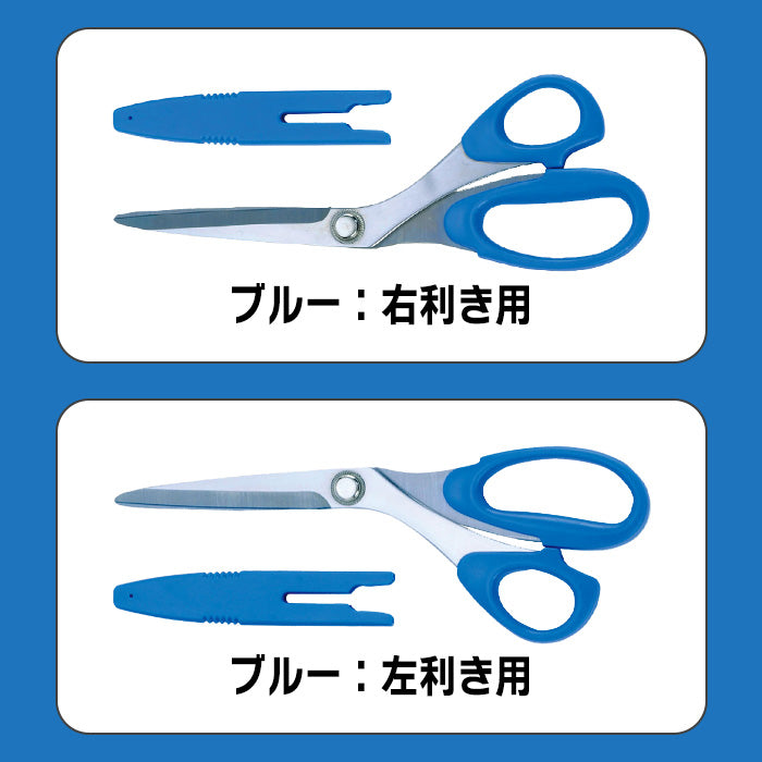 【 Misasa 】 裁ちばさみ 20cm 全3色 右利き 左利き 小学生 カバー付 安全 ステンレス製