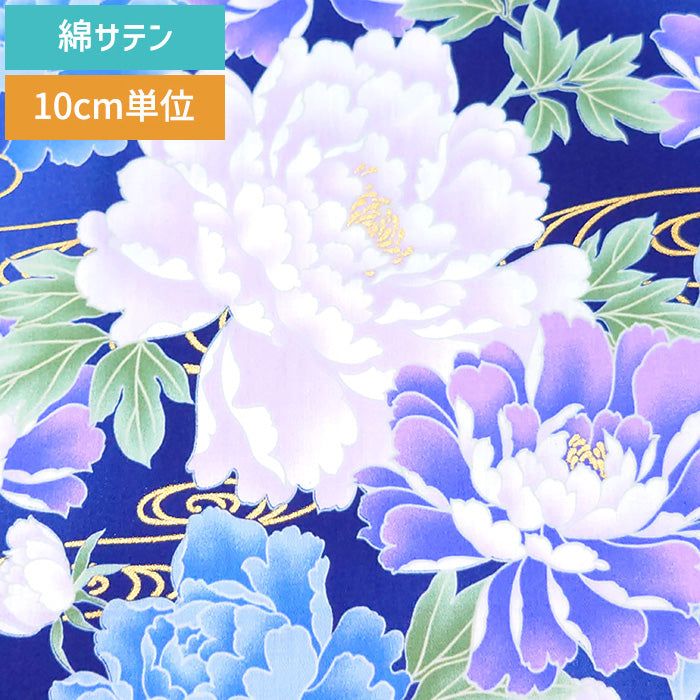 花柄 牡丹尽くし 友禅 和柄 40サテン 生地 綿100％ 110cm幅