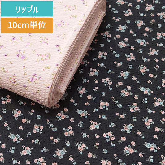 花柄 小花 可愛い リップル 生地 綿100％ 110cm幅