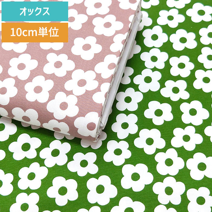 花柄 シンプル かわいい オックス 生地 綿100% 110cm幅