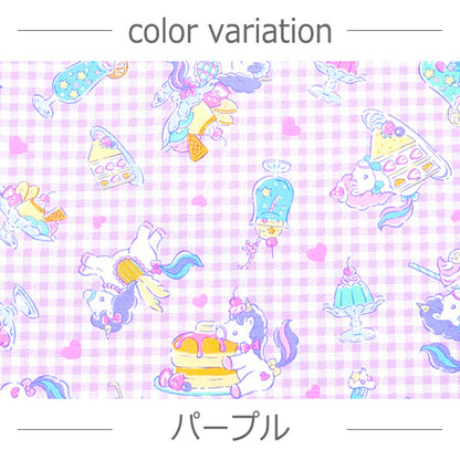 ユニコーン柄 チェック柄 ゆめかわ ハート オックス 生地 綿100％ 110cm幅