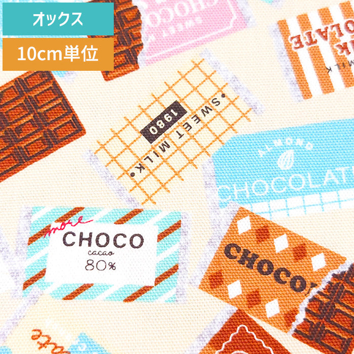 チョコレート柄 パッケージ 板チョコ オックス 生地 綿100％ 110cm幅