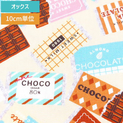 チョコレート柄 パッケージ 板チョコ オックス 生地 綿100％ 110cm幅