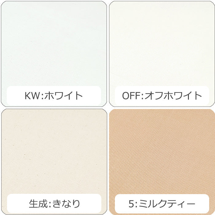 シーチング 無地 全40色 綿100％ 生地幅90cm±2cm