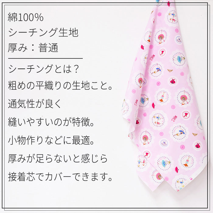 バレエ バレリーナ シーチング 生地 綿100% 110cm幅