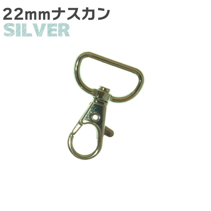 【 1個単位 】 ナスカン 金属製 ゴールド or シルバー 3サイズ 9mm ・ 16mm ・ 22mm  接続 パーツ