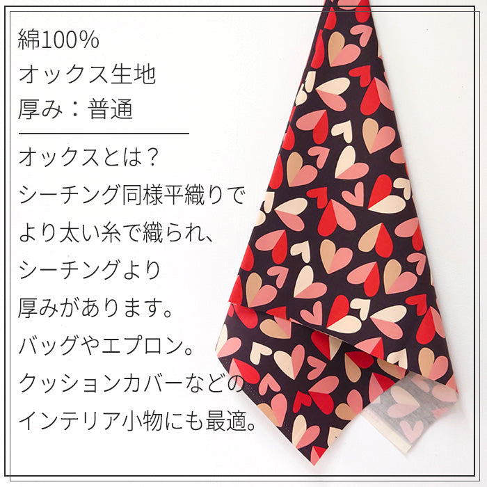 ハート かわいい カラフル オックス 生地 綿100% 110cm幅