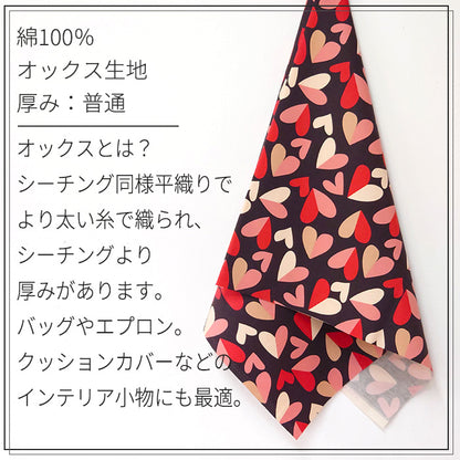 ハート かわいい カラフル オックス 生地 綿100% 110cm幅