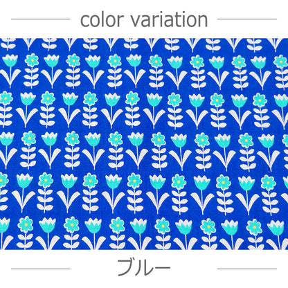 花柄 レトロ 北欧風 ポップ スケア 生地 綿100％ 110cm幅
