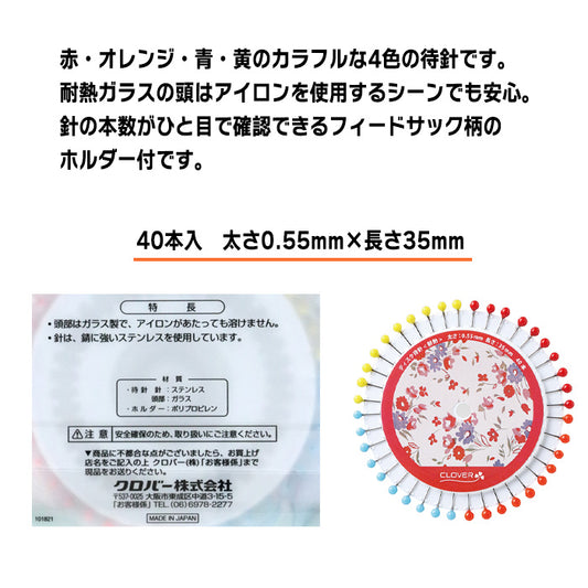 【 Clover 】 まち針 ディスク 耐熱 普通地用 40本入り アイロンOK 日本製 裁縫