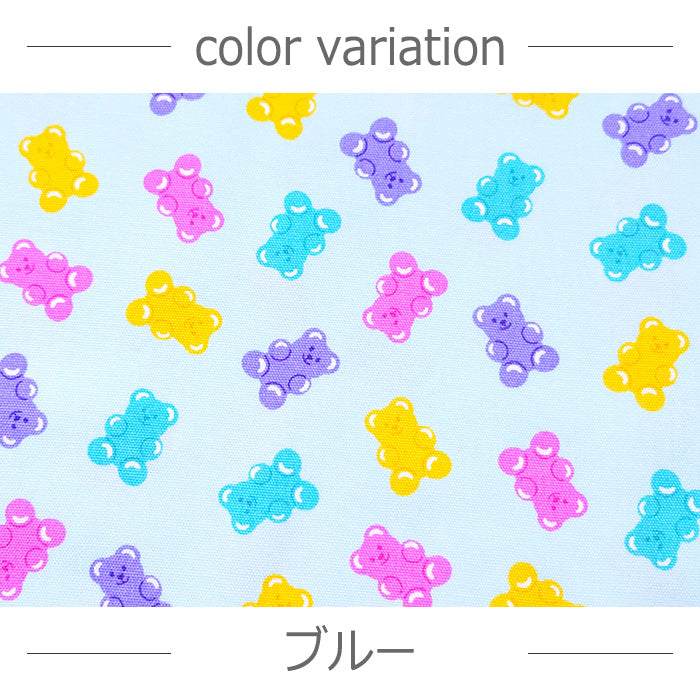 くま グミ お菓子 オックス 生地 綿100% 110cm幅