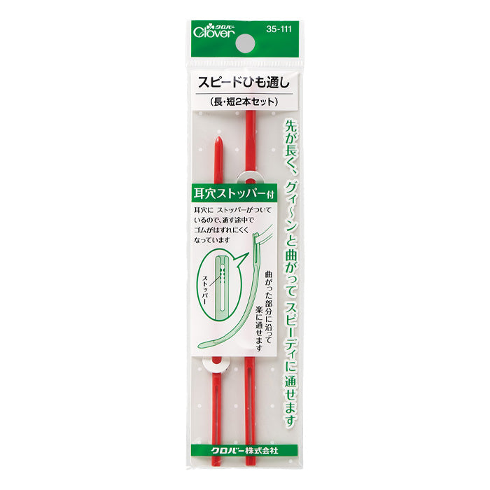 【 Clover 】 スピードひも通し 長 ・ 短 2本セット 紐通し 巾着 入園 入学 手芸 裁縫