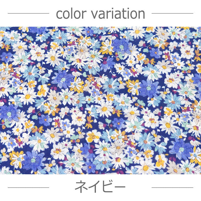 花柄 小花 シック ローン 生地 綿100% 110cm幅