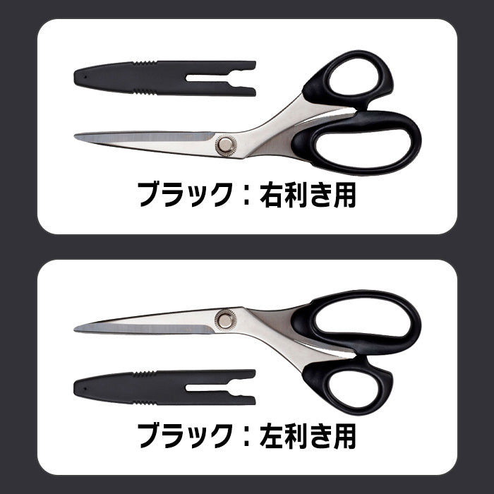 【 Misasa 】 裁ちばさみ 20cm 全3色 右利き 左利き 小学生 カバー付 安全 ステンレス製