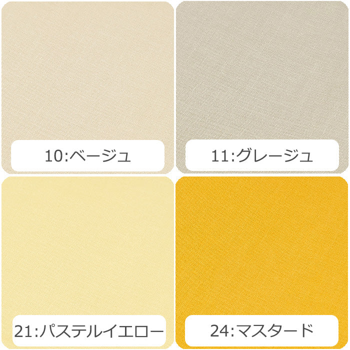 シーチング 無地 全40色 綿100％ 生地幅90cm±2cm