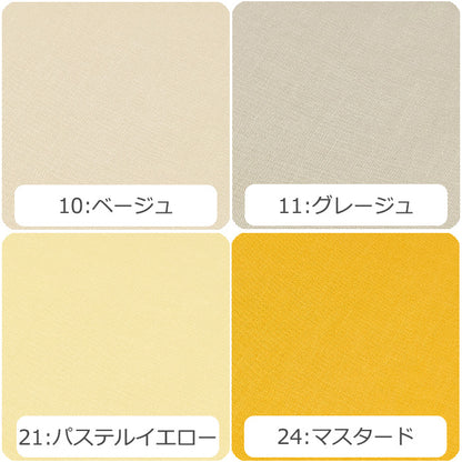 シーチング 無地 全40色 綿100％ 生地幅90cm±2cm