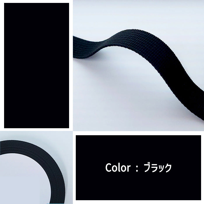 【 1m単位 】アクリルテープ 25mm幅 持ち手 テープ カバンテープ レッスンバッグ トートバッグ
