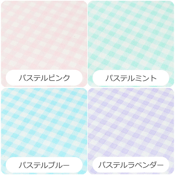 チェック 5mm幅 オックス 全7色 綿100％ 生地幅110cm