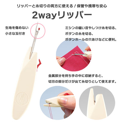 【 Clover 】 リッパー Nリッパー 2wayリッパー 糸切り 縫い目ほどき 日本製