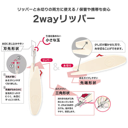 【 Clover 】 リッパー Nリッパー 2wayリッパー 糸切り 縫い目ほどき 日本製