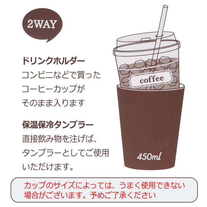echino ～wonder～ thermal mug 2wayタンブラー