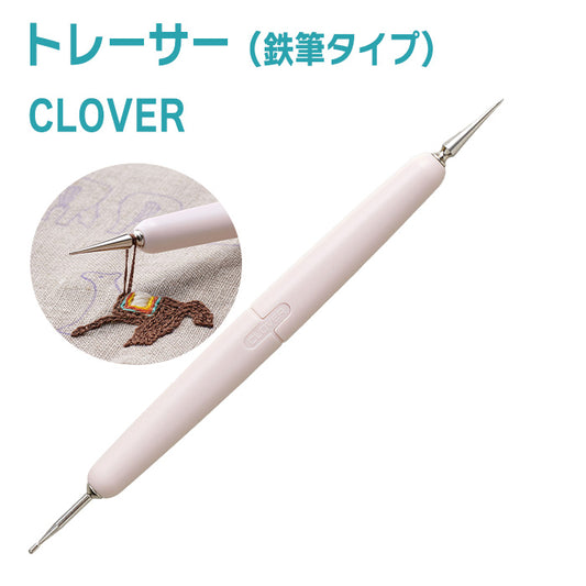 【 Clover 】 トレーサー 鉄筆タイプ 図案写し 印付け 裁縫