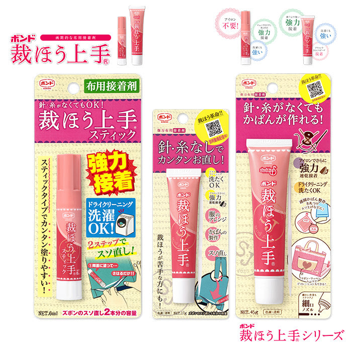 【 コニシ 】 裁ほう上手 接着剤 布用 ボンド 強力 針糸不要 スティック 6ml / チューブ 17g 45g