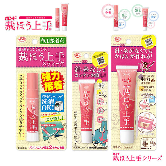 【 コニシ 】 裁ほう上手 接着剤 布用 ボンド 強力 針糸不要 スティック 6ml / チューブ 17g 45g