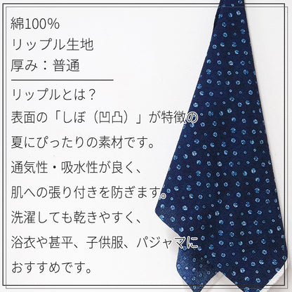 絞り模様 リップル 生地 綿100％ 110cm幅