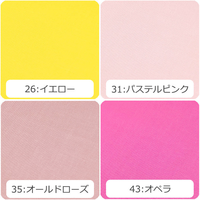 シーチング 無地 全40色 綿100％ 生地幅90cm±2cm
