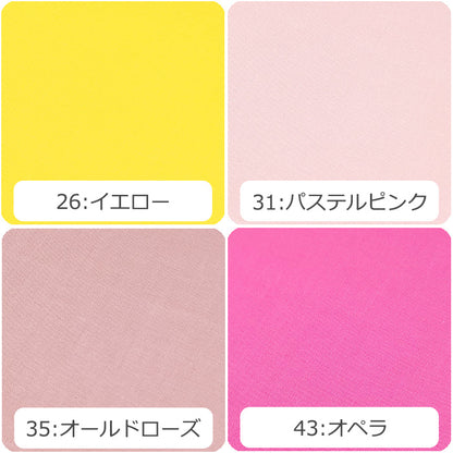 シーチング 無地 全40色 綿100％ 生地幅90cm±2cm