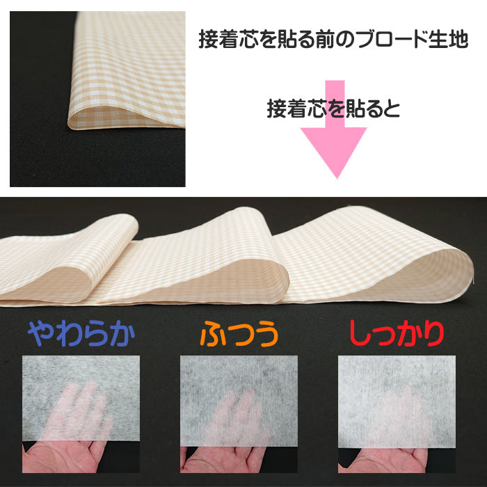 【 オヌルマン 】接着芯 不織布 タイプ 片面接着 やわらか 普通 しっかり ポリエステル