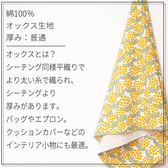 花柄 ミモザ オックス 生地 綿100％ 110cm幅