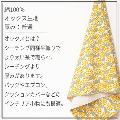 花柄 ミモザ オックス 生地 綿100％ 110cm幅