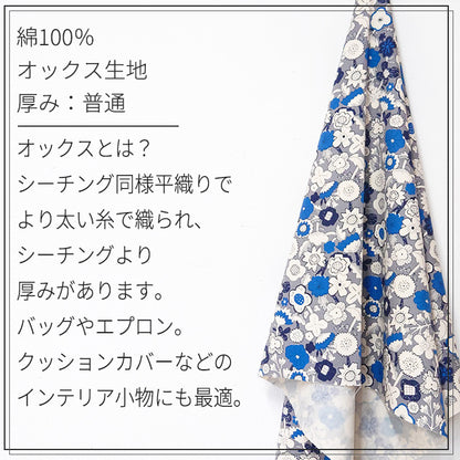 花柄 北欧 大人可愛い オックス 生地 綿100％ 110cm幅