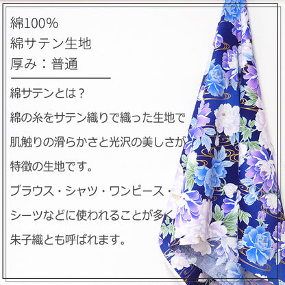 花柄 牡丹尽くし 友禅 和柄 40サテン 生地 綿100％ 110cm幅