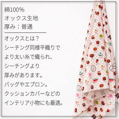 スイーツ柄 チョコレート 格子柄 オックス 生地 綿100％ 110cm幅